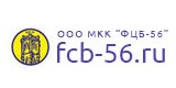 Взять займ в МФО ФЦБ-56